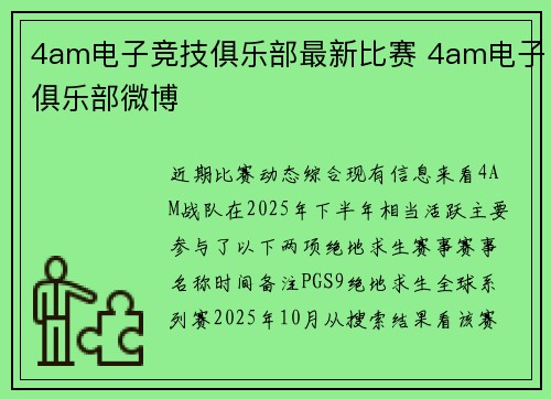 4am电子竞技俱乐部最新比赛 4am电子俱乐部微博