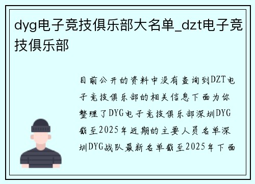 dyg电子竞技俱乐部大名单_dzt电子竞技俱乐部