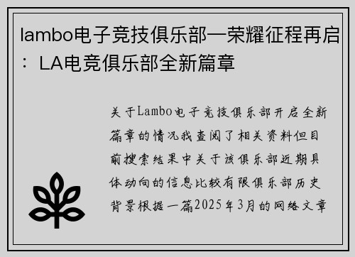 lambo电子竞技俱乐部—荣耀征程再启：LA电竞俱乐部全新篇章