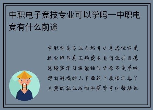 中职电子竞技专业可以学吗—中职电竞有什么前途
