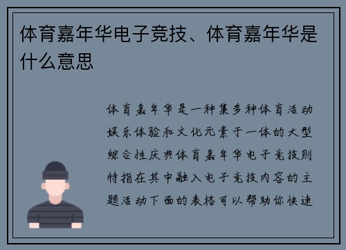 体育嘉年华电子竞技、体育嘉年华是什么意思