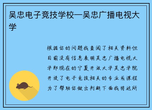 吴忠电子竞技学校—吴忠广播电视大学